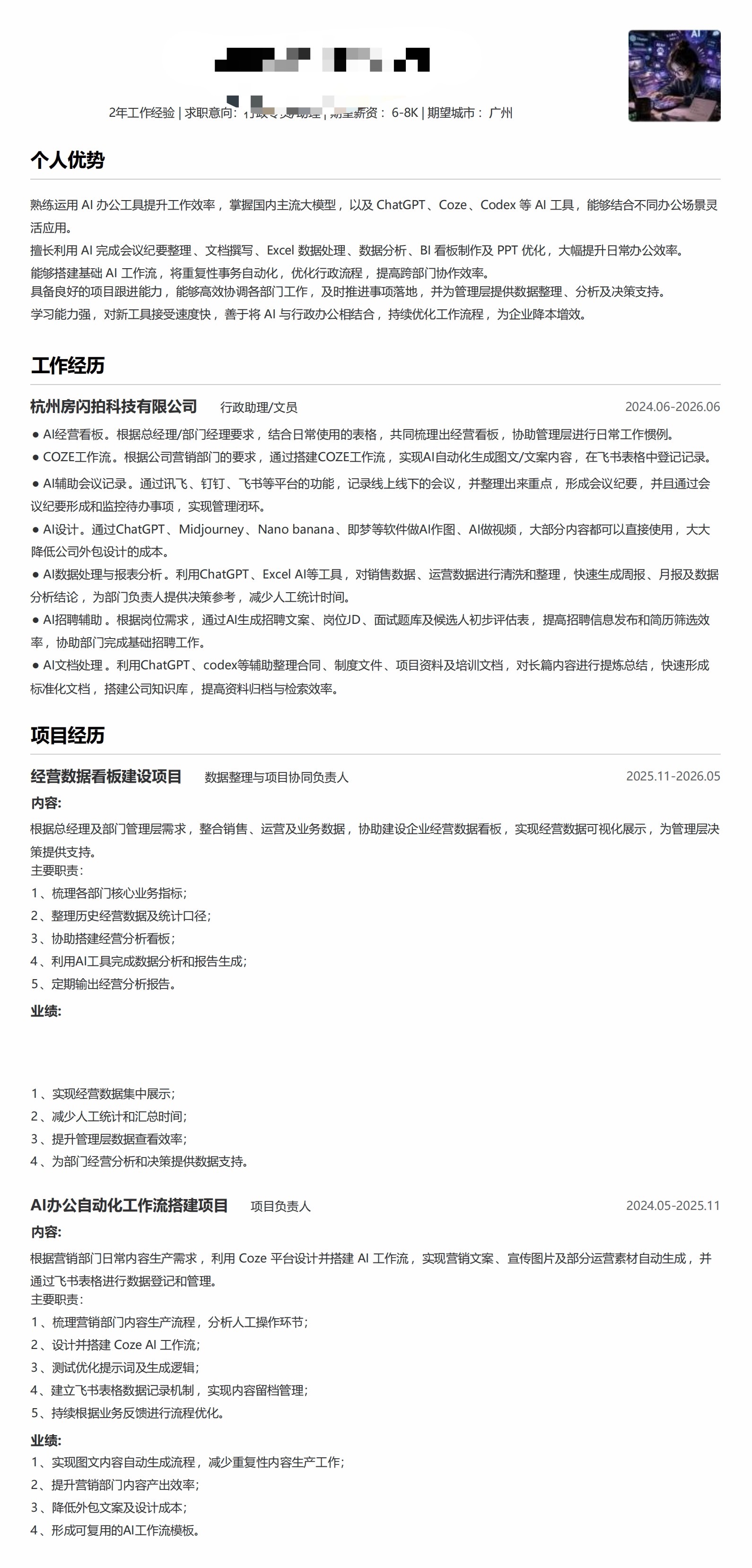 修改后完整简历