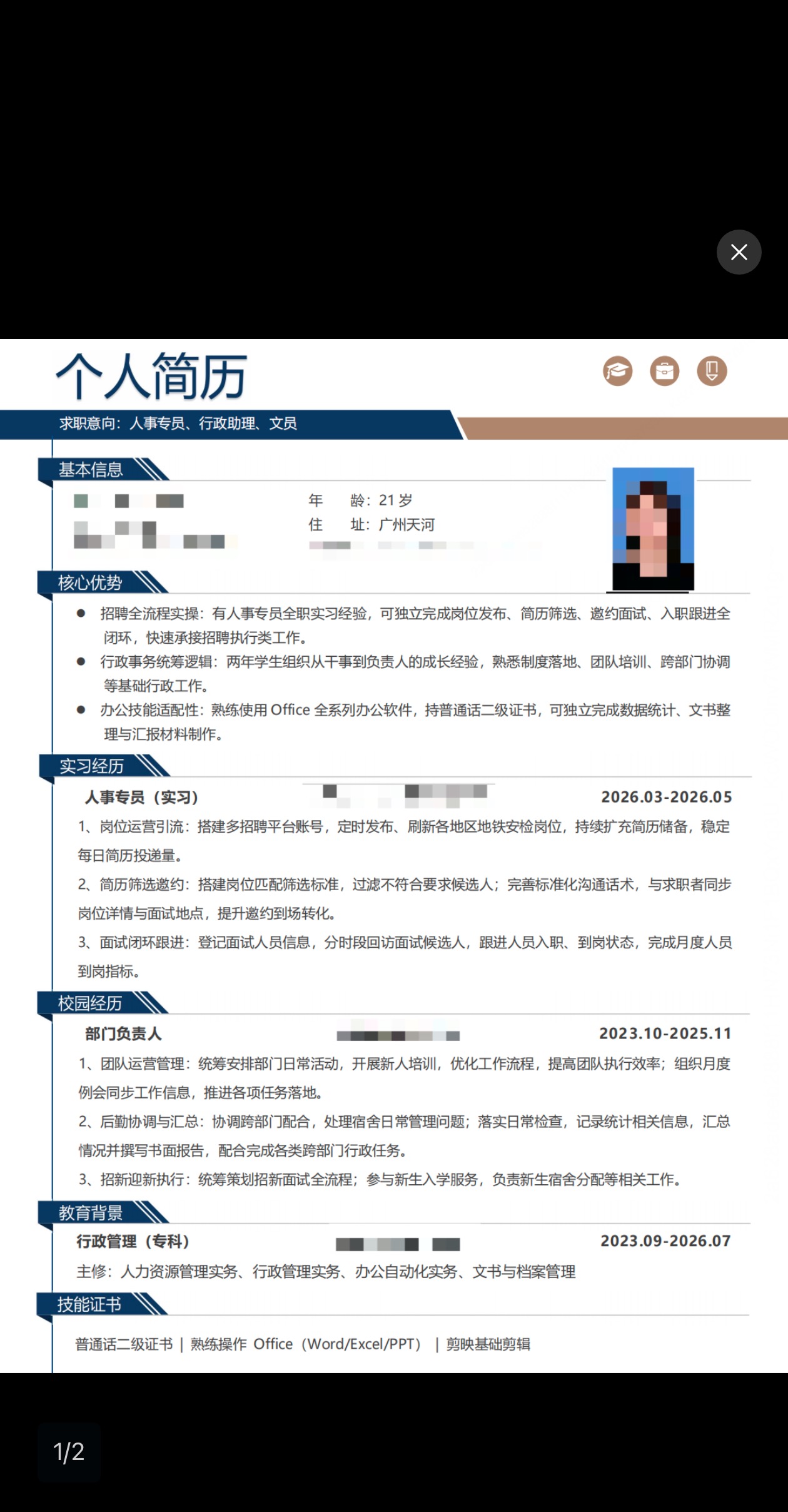 修改前完整简历